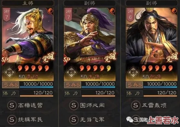 三国志战略版：飞熊张角骑崛起！张角周泰左慈T0战法深度解析与搭配攻略